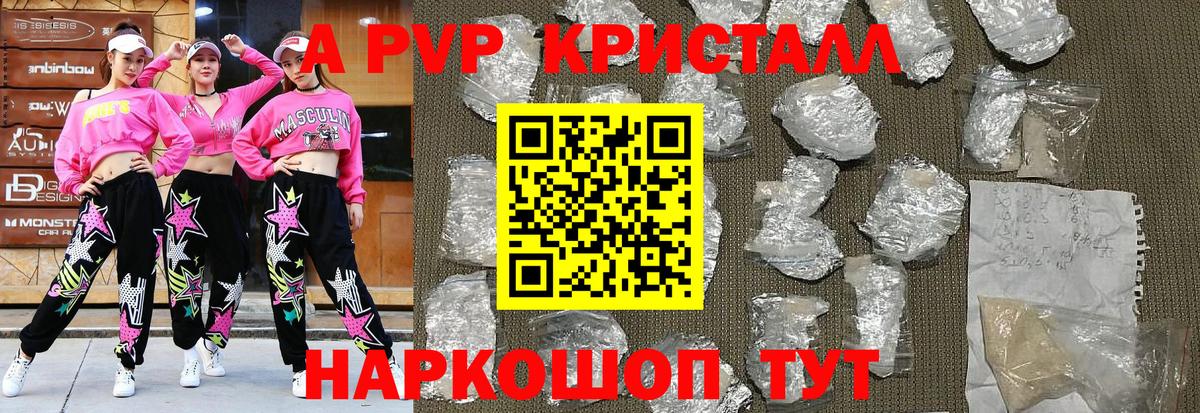 Alpha PVP кристаллы  Вход с VPN  А ПВП крисы CK  Дивногорск  Alfa_PVP VHQ 