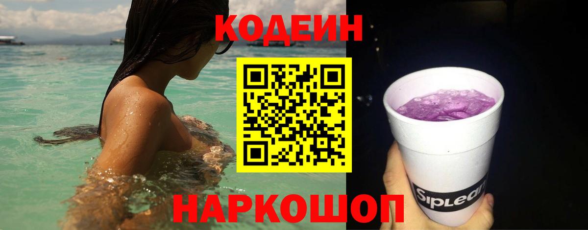 Кодеиновый сироп Lean напиток Lean (лин)  Кодеин напиток Lean (лин)  Вход с VPN  Дивногорск 