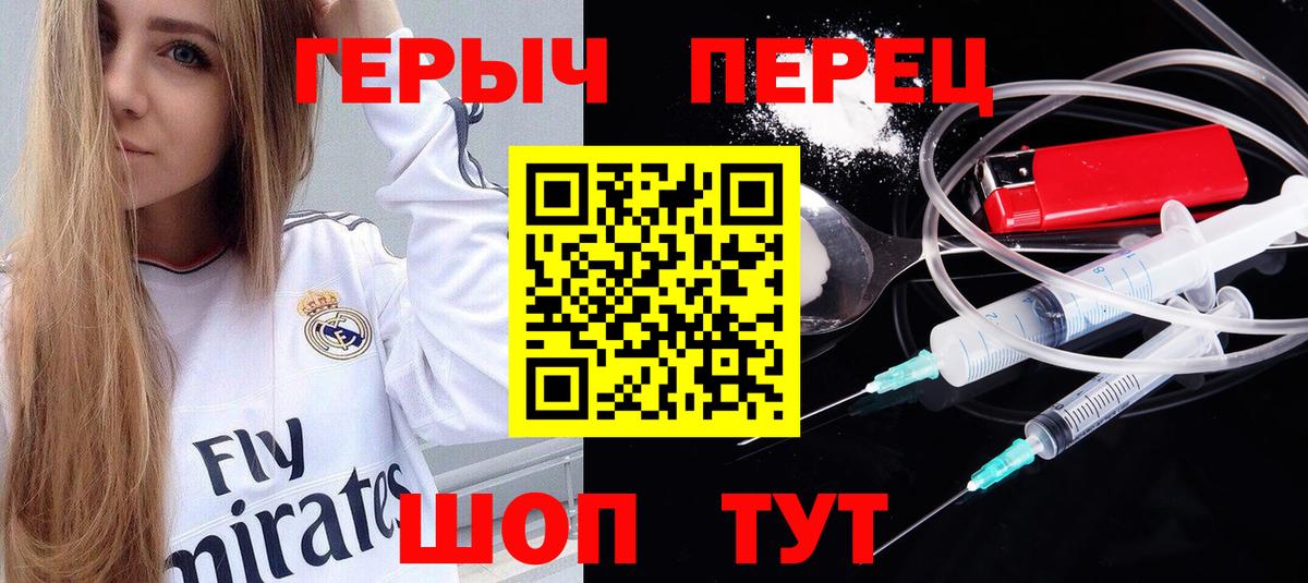 ГЕРОИН герыч Дивногорск