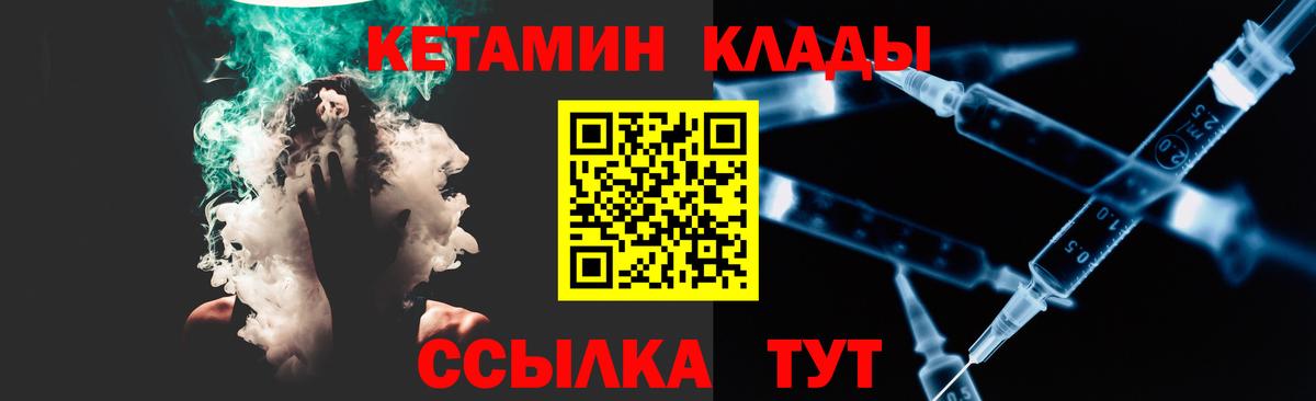 КЕТАМИН VHQ Дивногорск